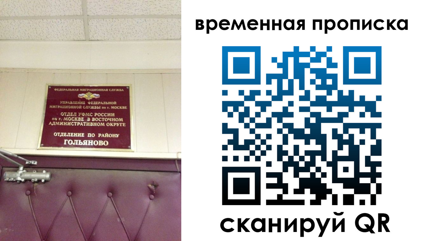 временная регистрация собственник в Челябинске