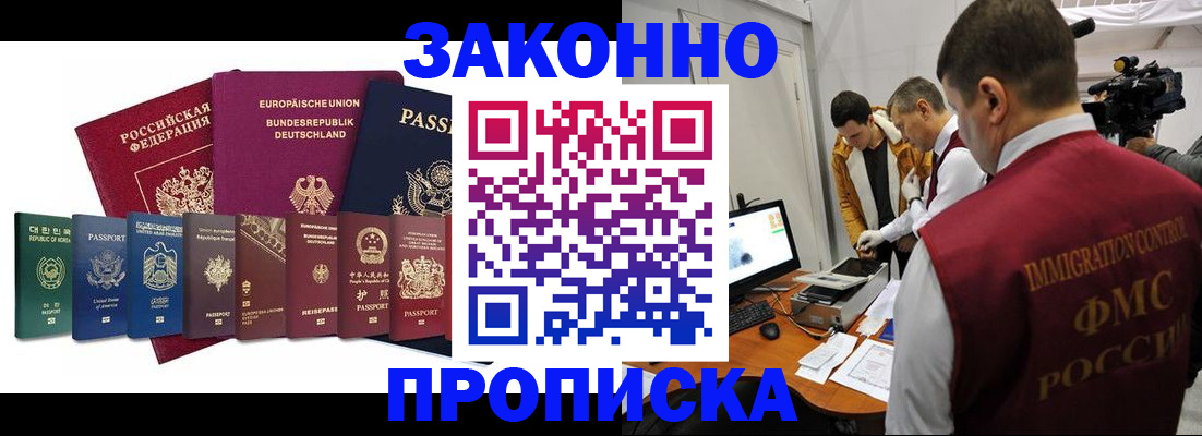 прописка паспорт в Челябинске