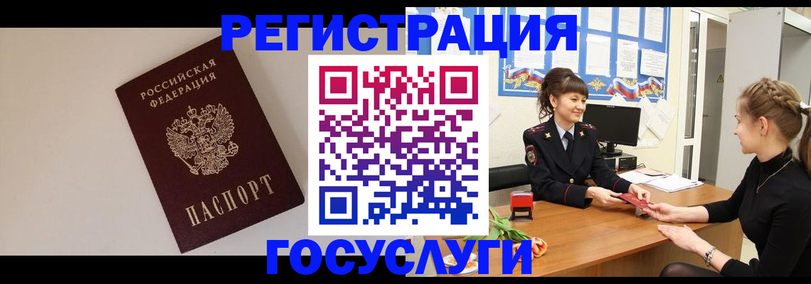 прописка в Челябинске