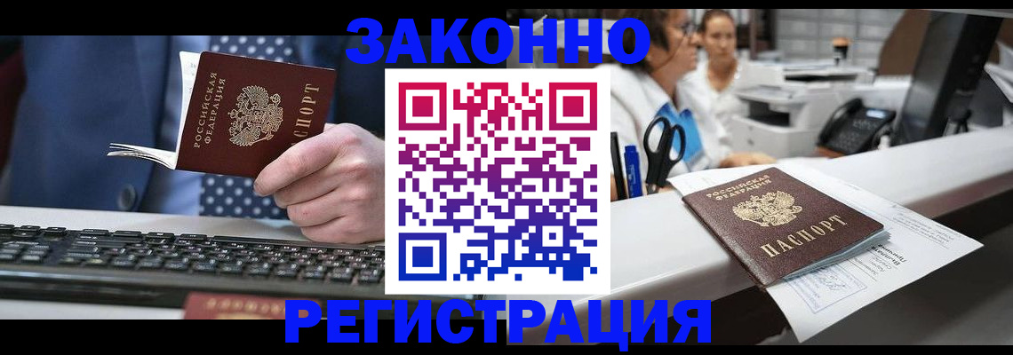 миграционный учет в Челябинске