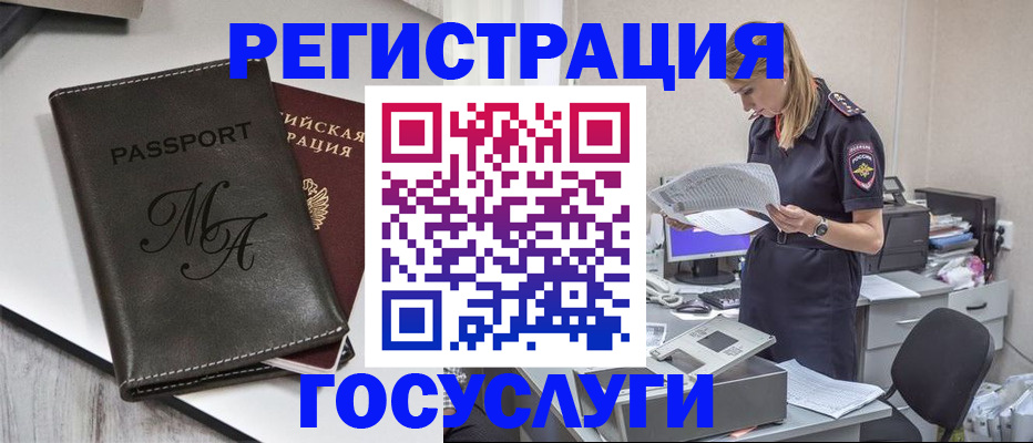 прописка законно в Челябинске