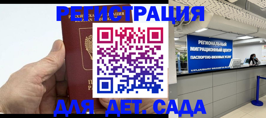 временная регистрация для школы в Челябинске