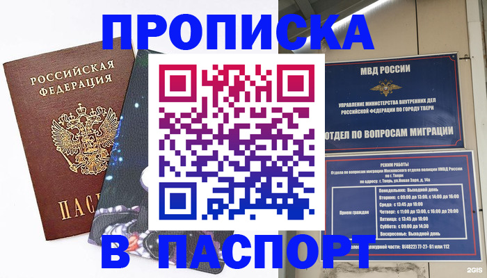 пропишу в квартире в Челябинске