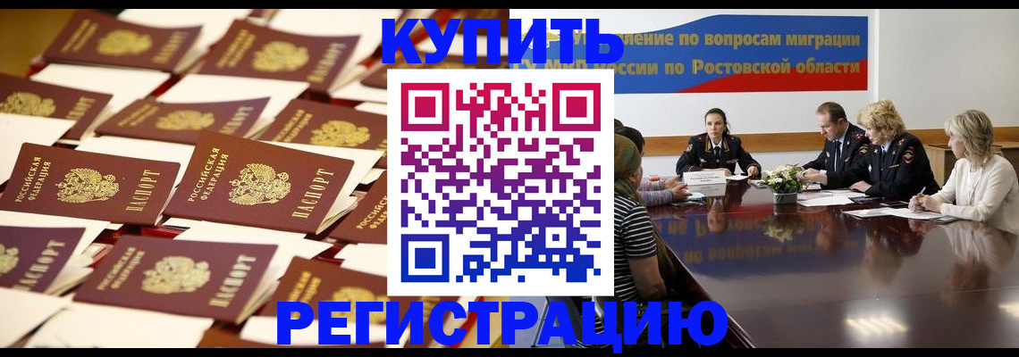 временная регистрация купить в Челябинске