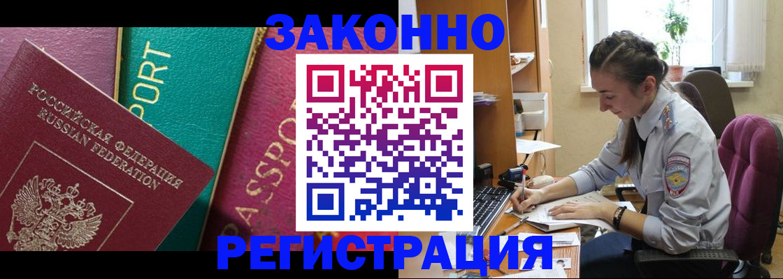прописка ребенка в Челябинске